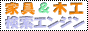 �{���Ƌ�T�[�`�G���W��