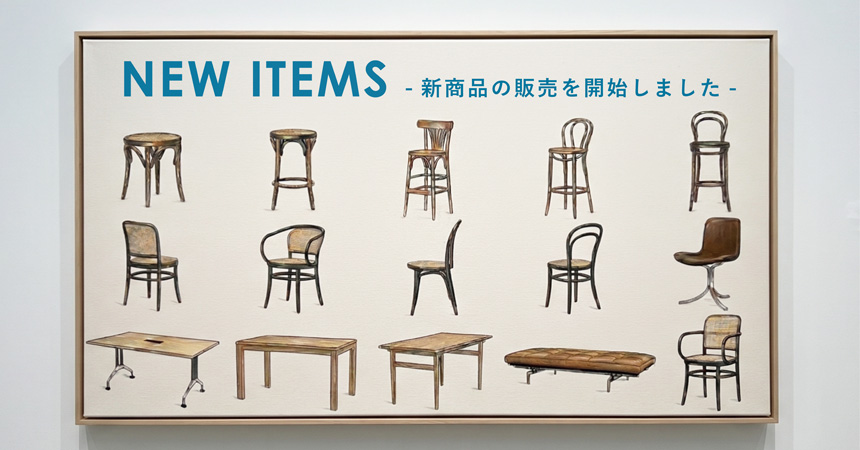 新商品の販売を開始しました | E-comfort.info