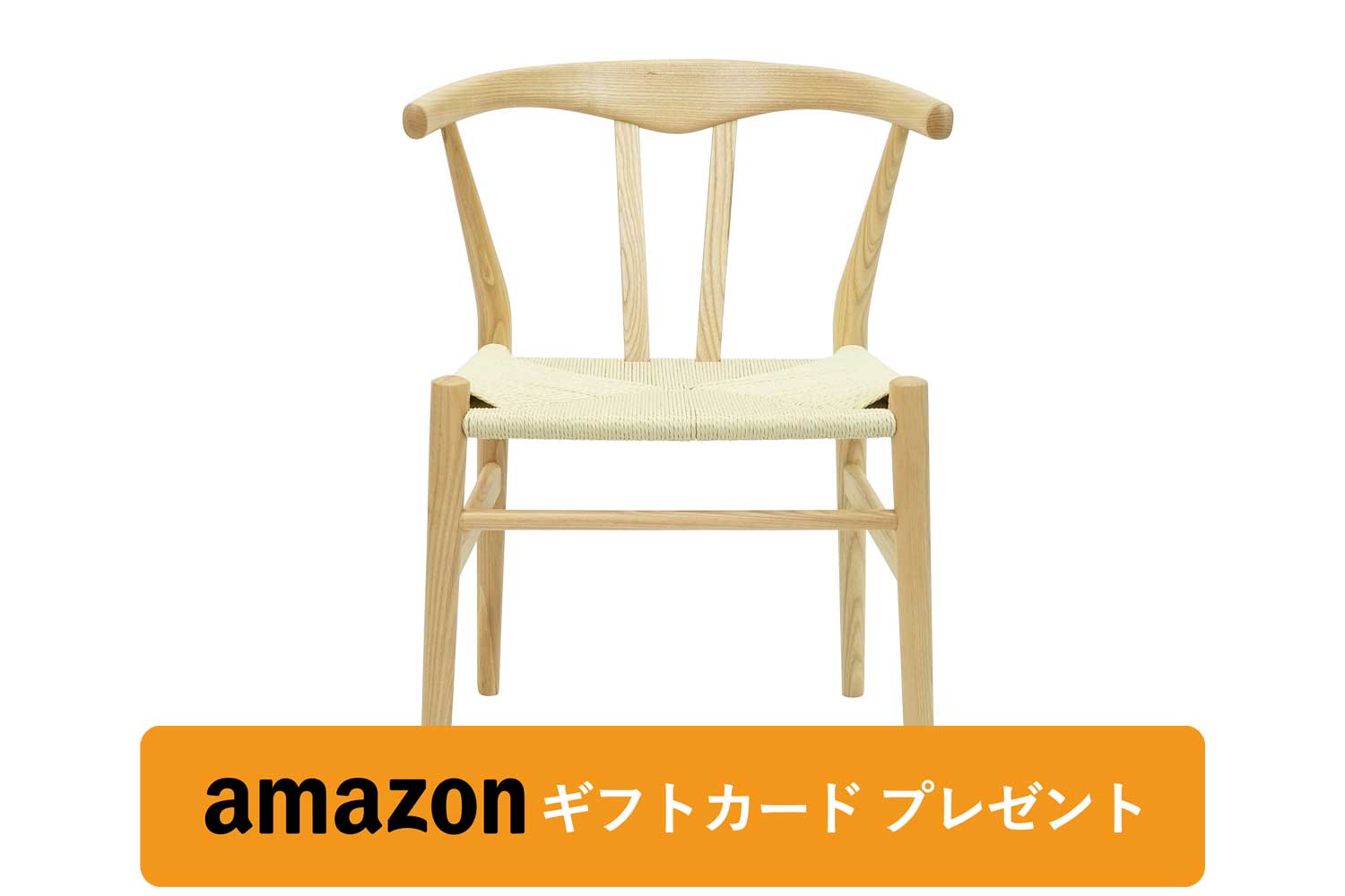 E-comfort リボーンチェア アッシュ / ナチュラルペーパーコード