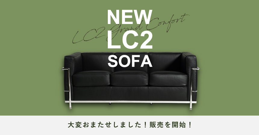 NEW LC2 SOFA | E-comfort.info