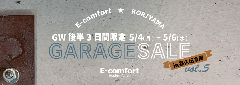 E-comfort郡山 「GARAGE SALE in 喜久田倉庫 Vol.5」開催 2026/5/4～6
