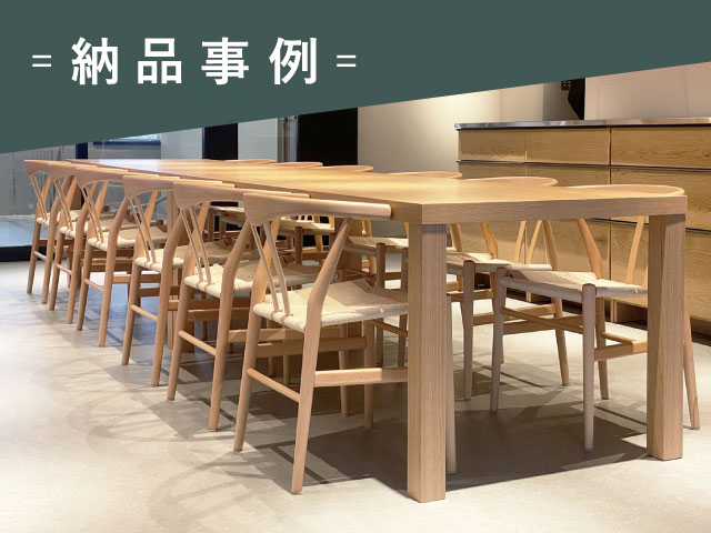 納品事例