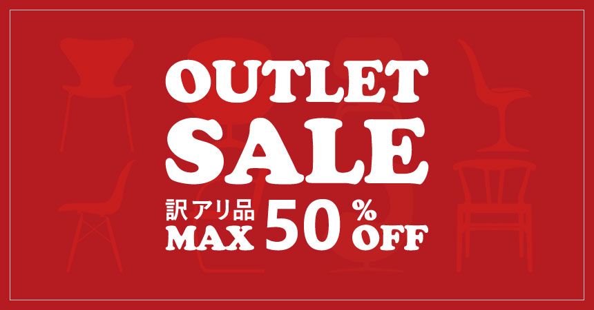 訳アリ品が大特価のアウトレットセール | E-comfort.info