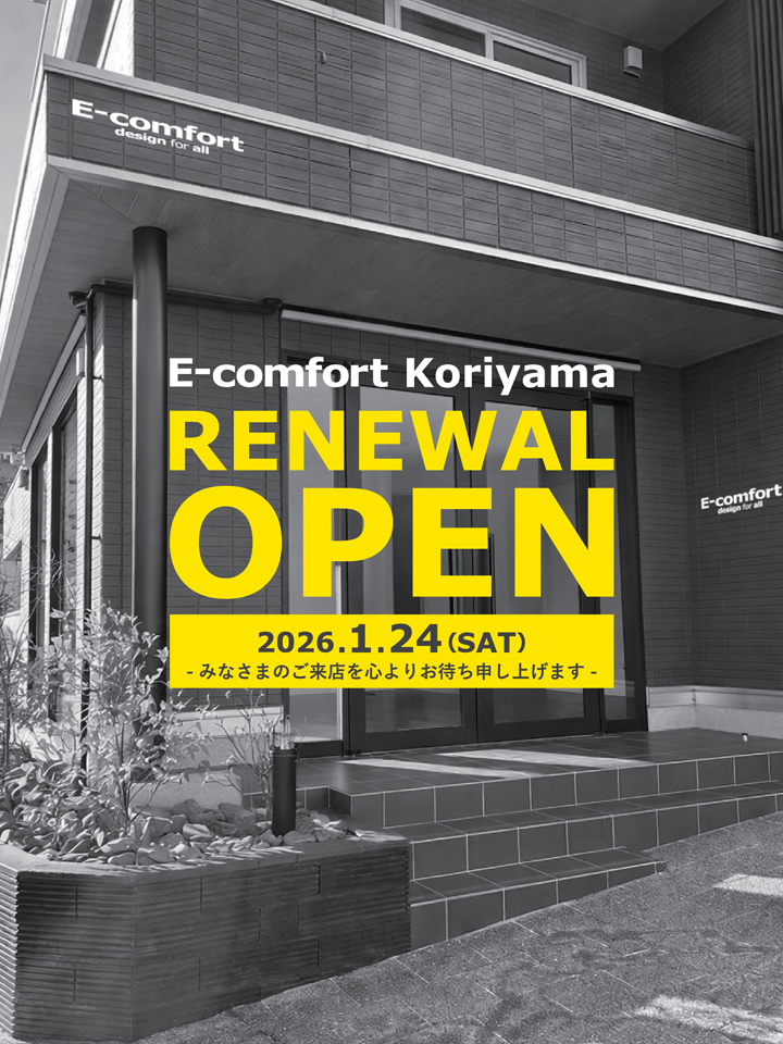 E-comfort Koriyama リニューアルオープン 2026.1.24