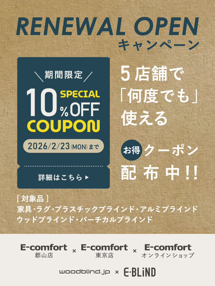 リニューアルオープン記念　10%OFFクーポン配布中！！