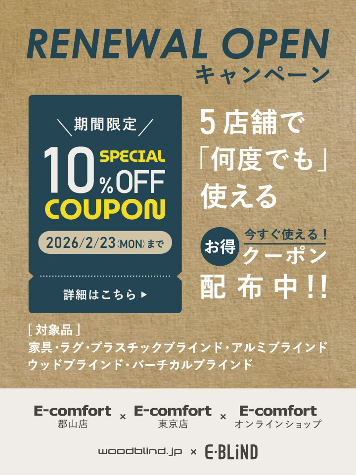 今すぐ使える10%OFFクーポン配布中！！