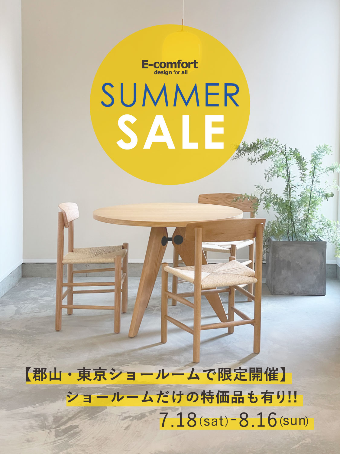 ショールーム限定セールを開催