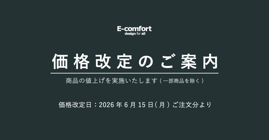 価格改定：2026年6月15日 | E-comfort.info